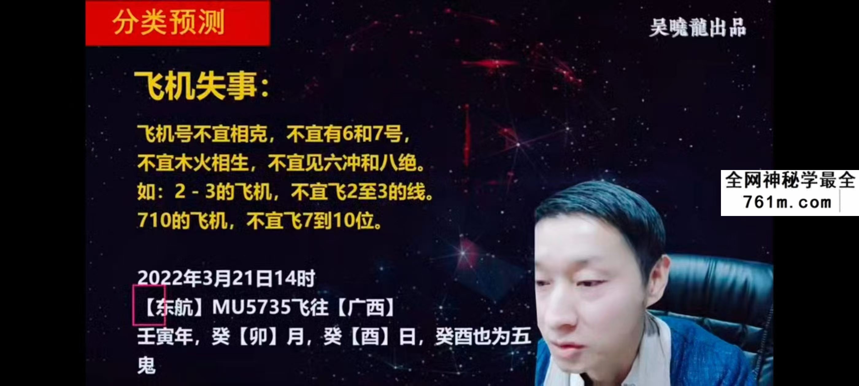 吴晓龙 全息数字预测学 内部密训13集