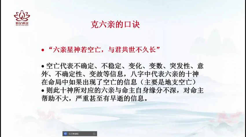 如是禅说《辰南 精批六亲》视频38集