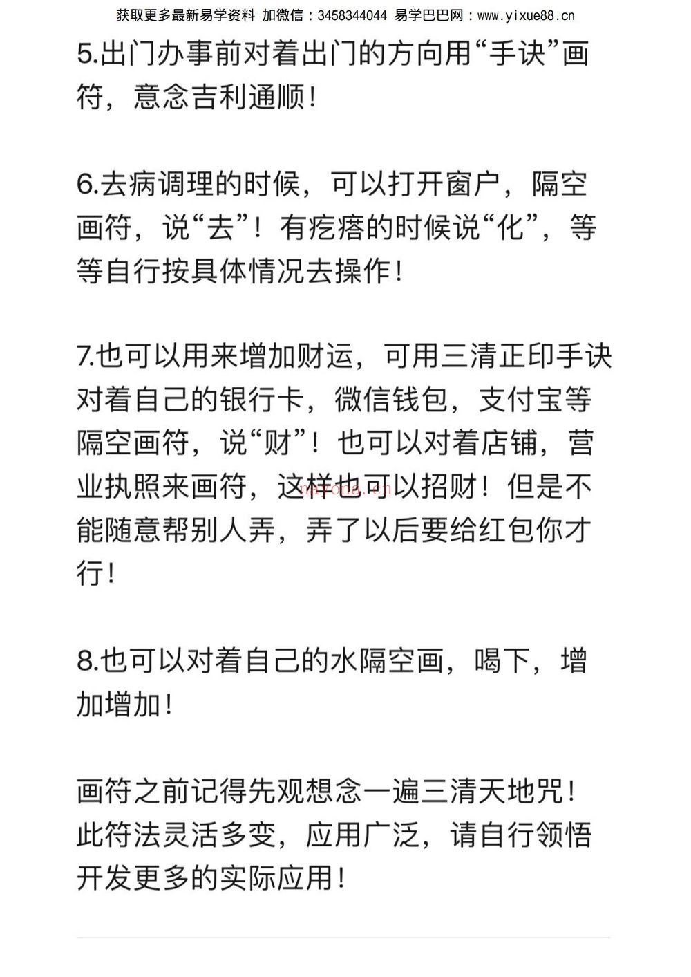 三清秘传《三清秘传 九路一通术法》（视频1集+文档）