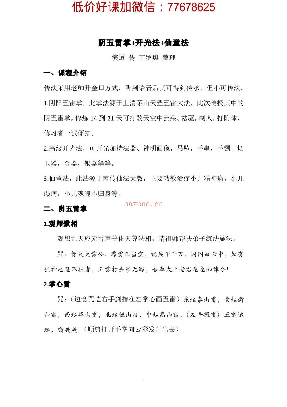 《五雷掌+开光法+仙童法课程》PDF电子书（7页）