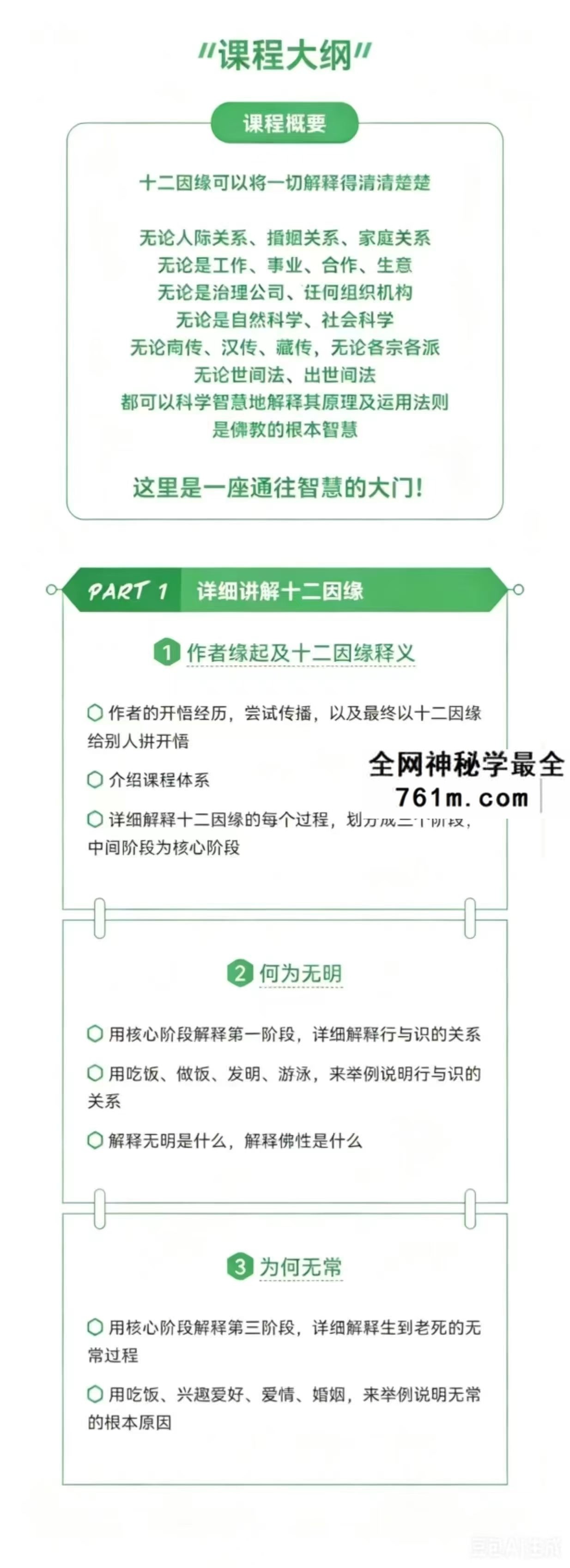 悟道人R老师 从十二因缘说起