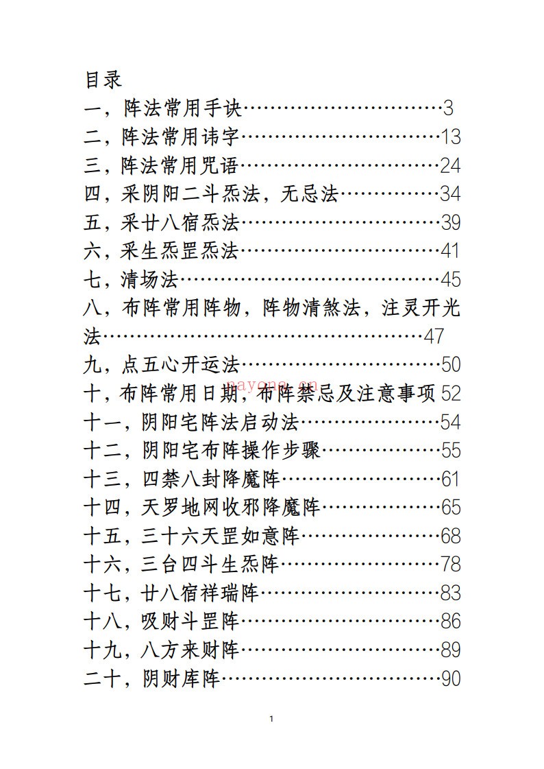 斗罡阵法全书