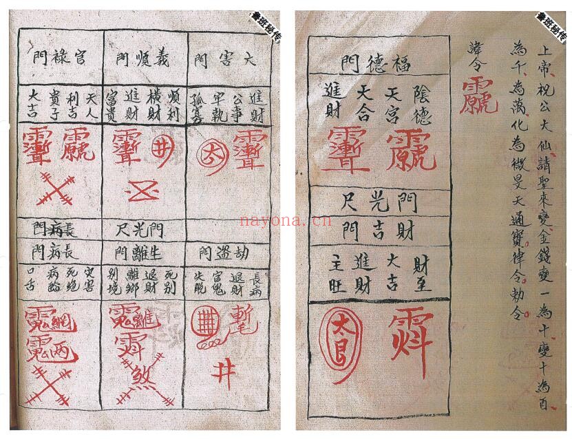 《鲁班造福经全书》鲁班秘传符法 3册共100页双页版 国学古籍 第4张