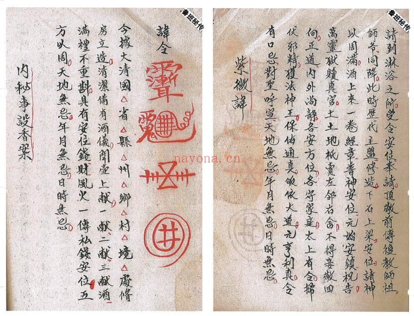 《鲁班造福经全书》鲁班秘传符法 3册共100页双页版 国学古籍 第2张
