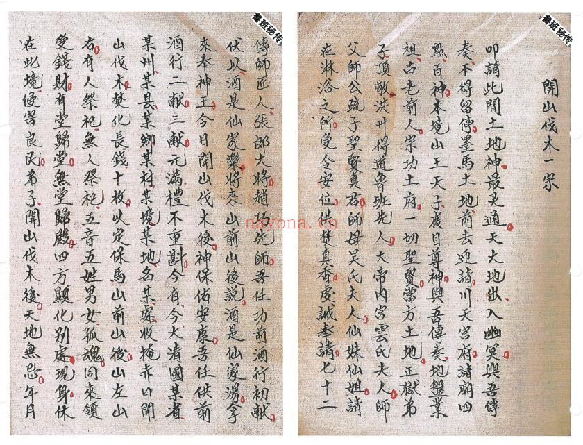 《鲁班造福经全书》鲁班秘传符法 3册共100页双页版 国学古籍 第1张
