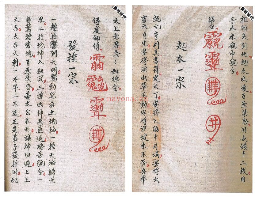 《鲁班造福经全书》鲁班秘传符法 3册共100页双页版 国学古籍 第3张