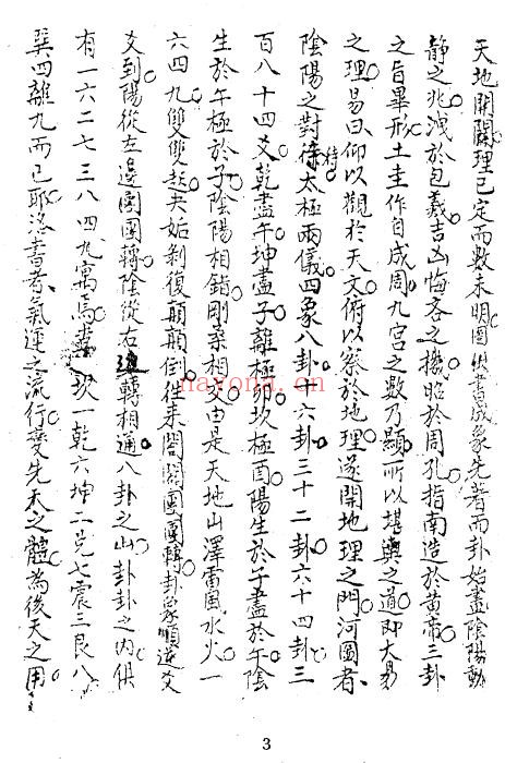 戴礼台《重订大五行图诀》304页 八字命理 第3张-古籍汇典 戴礼台《重订大五行图诀》304页 八字命理 第3张