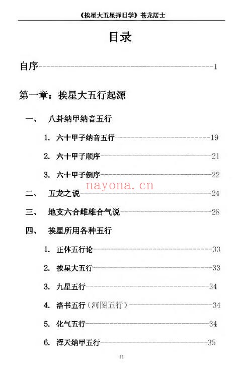 苍龙居士《挨星大五行择日学》356页 择日天文 第1张