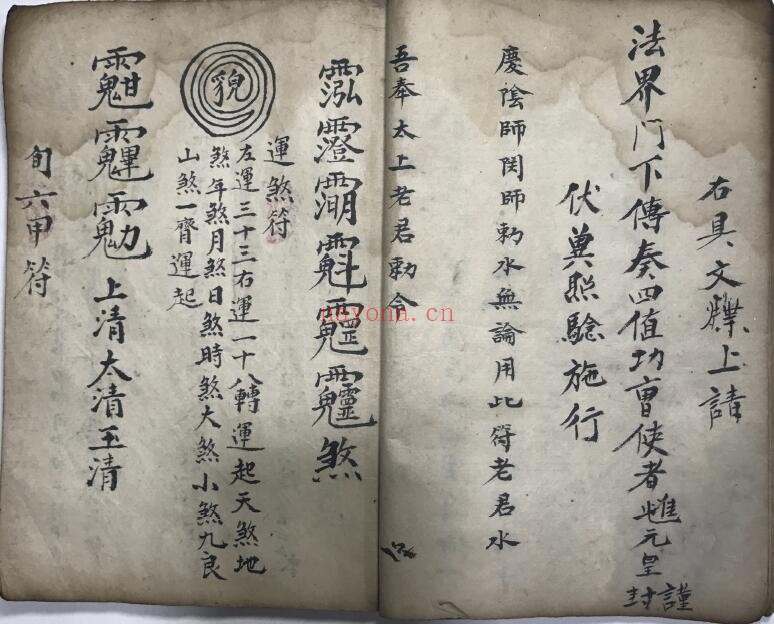 道家风水秘本《装阳变宅 造盘和送》34页双页版 国学古籍 第3张