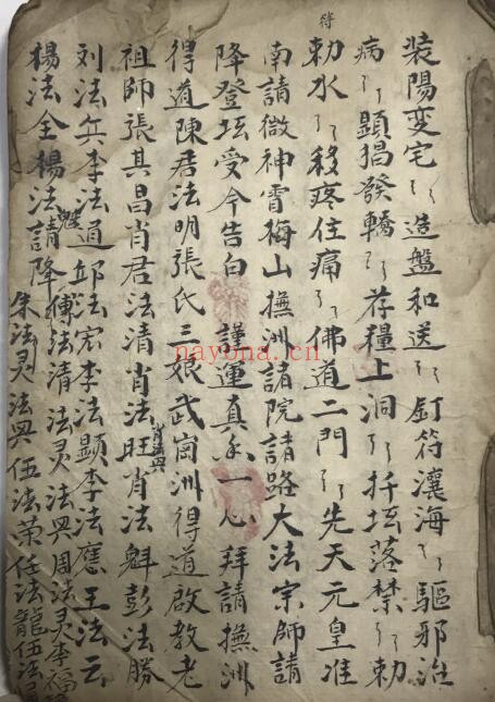 道家风水秘本《装阳变宅 造盘和送》34页双页版 国学古籍 第1张