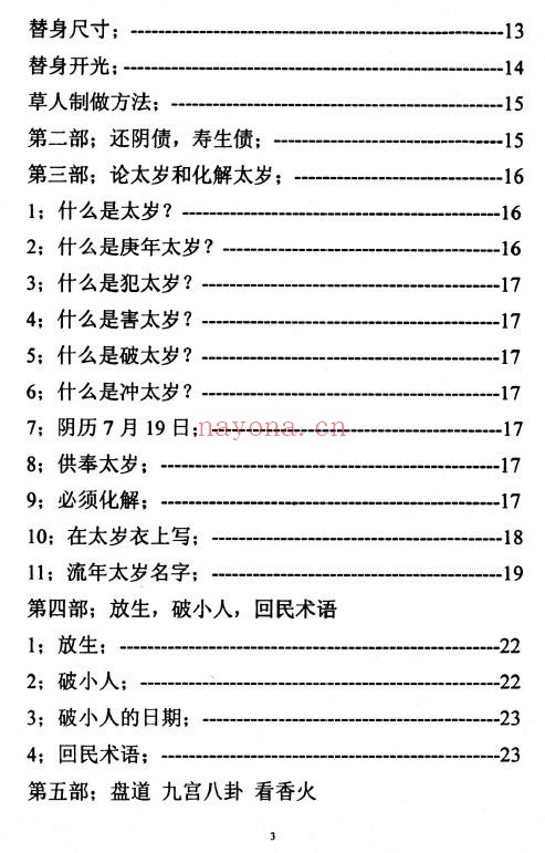 《仙家化解集》86页 易学 第3张