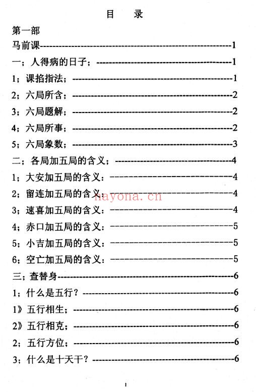 《仙家化解集》86页 易学 第1张