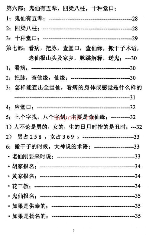 《仙家化解集》86页 易学 第5张