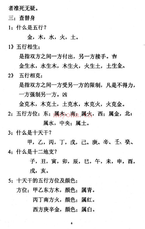 《仙家化解集》86页 易学 第6张