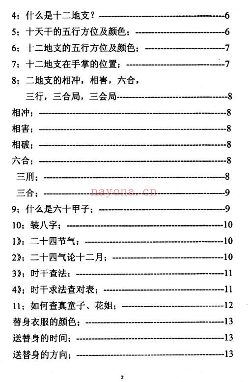 《仙家化解集》86页 易学 第2张