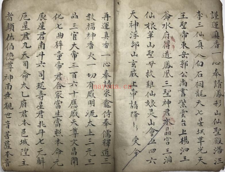 道家风水秘本《装阳变宅 造盘和送》34页双页版 国学古籍 第2张