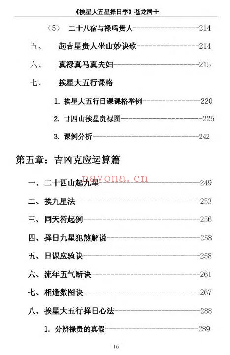 苍龙居士《挨星大五行择日学》356页 择日天文 第5张