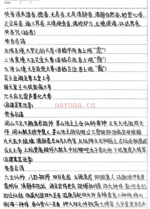 道家符咒《茅山小科一宗》65页 国学古籍 第2张