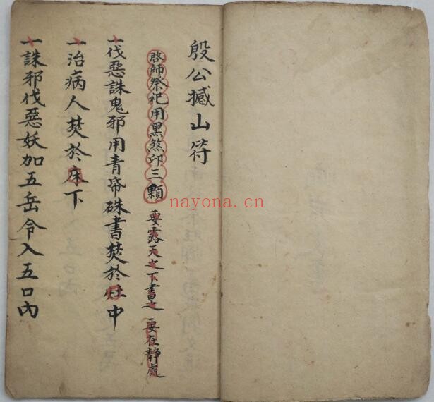 《撼山符旛》12页双页版 国学古籍 第1张