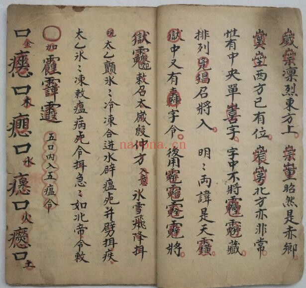 《撼山符旛》12页双页版 国学古籍 第3张