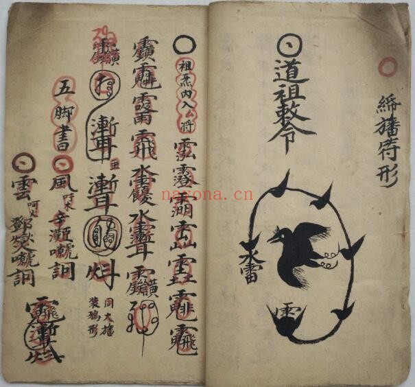 《撼山符旛》12页双页版 国学古籍 第4张