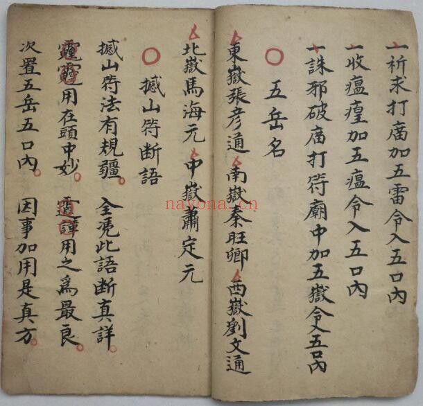 《撼山符旛》12页双页版 国学古籍 第2张