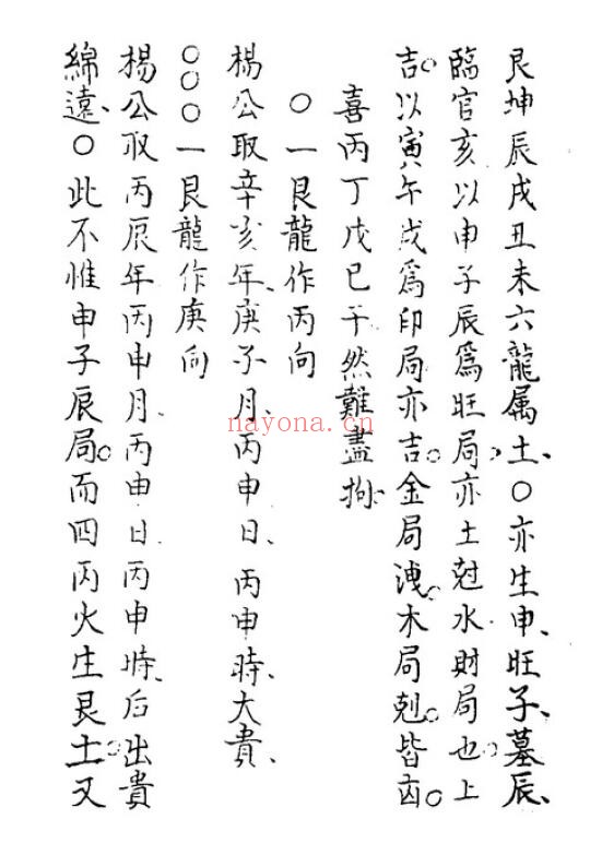 择日古籍《秘传选择集要-造命真诀》杨曾秘传手抄 7卷 332页 国学古籍 第7张-古籍汇典 择日古籍《秘传选择集要-造命真诀》杨曾秘传手抄 7卷 332页 国学古籍 第7张
