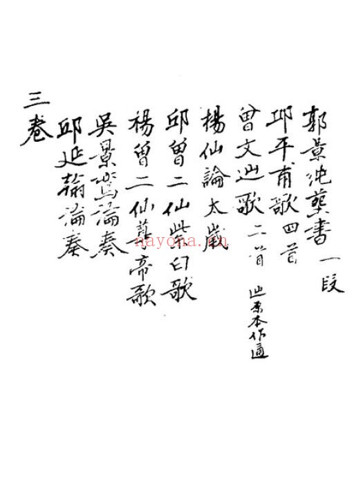 择日古籍《秘传选择集要-造命真诀》杨曾秘传手抄 7卷 332页 国学古籍 第2张-古籍汇典 择日古籍《秘传选择集要-造命真诀》杨曾秘传手抄 7卷 332页 国学古籍 第2张