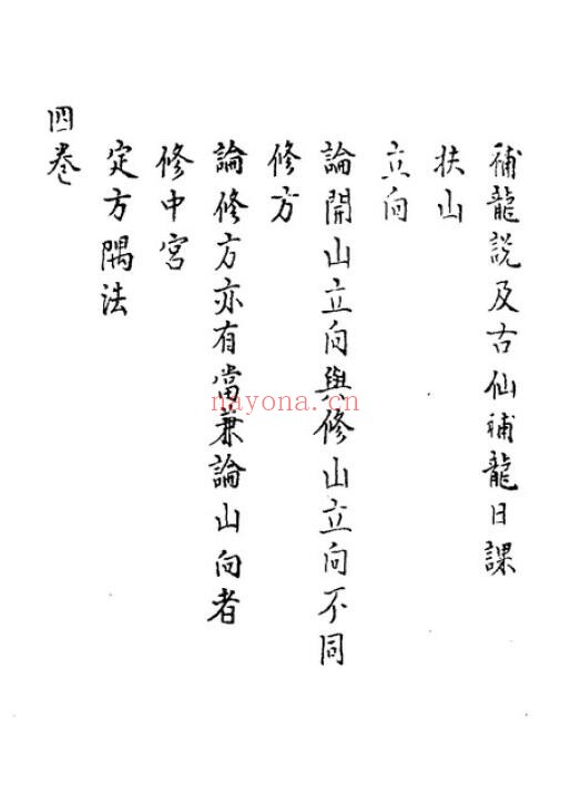 择日古籍《秘传选择集要-造命真诀》杨曾秘传手抄 7卷 332页 国学古籍 第3张-古籍汇典 择日古籍《秘传选择集要-造命真诀》杨曾秘传手抄 7卷 332页 国学古籍 第3张