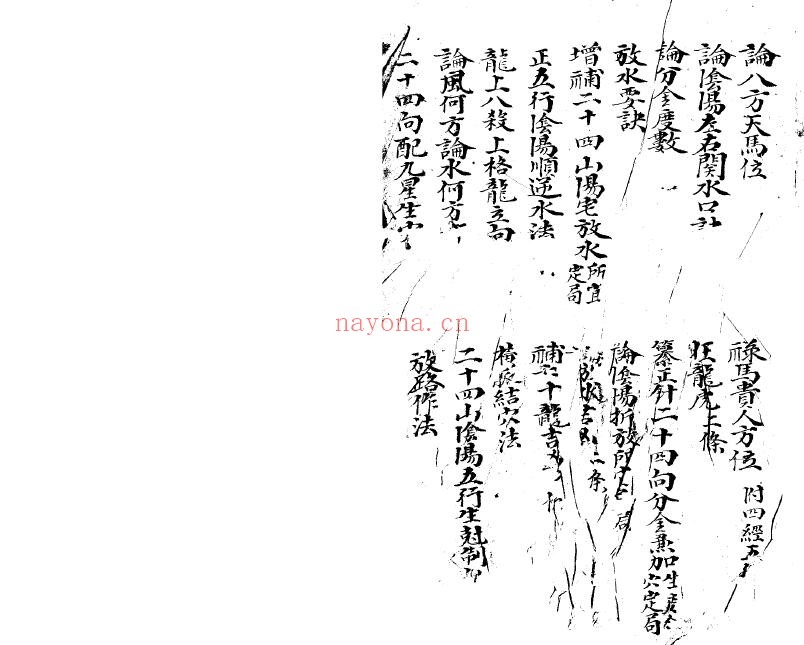 《秘藏地理大要手抄全部》106页双页版 国学古籍 第2张