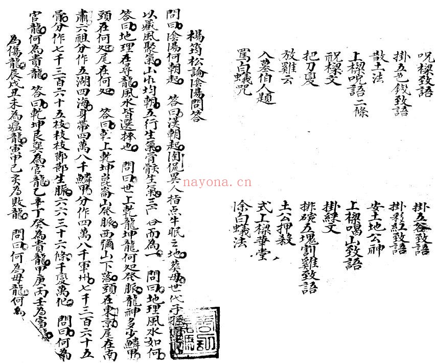 《秘藏地理大要手抄全部》106页双页版 国学古籍 第3张