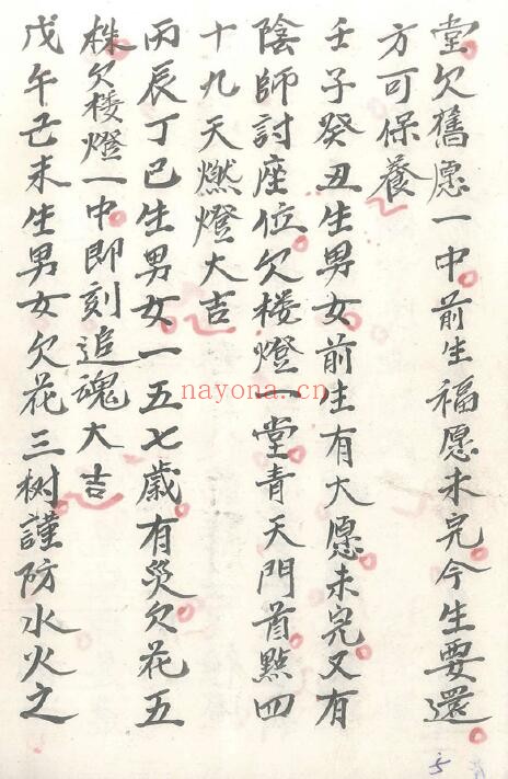 道家秘法《小儿关煞书》26页 国学古籍 第4张