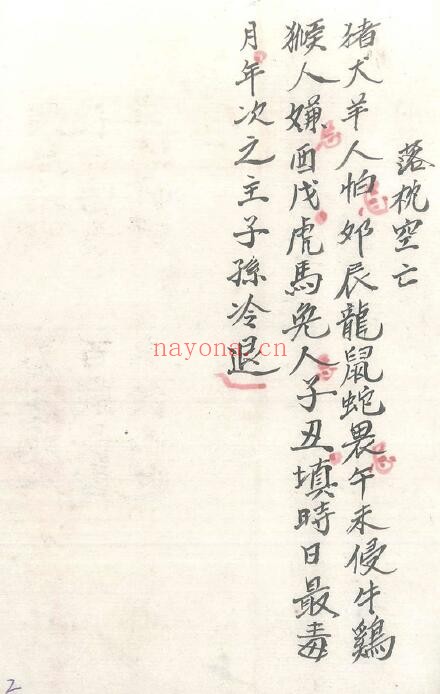 道家秘法《小儿关煞书》26页 国学古籍 第1张