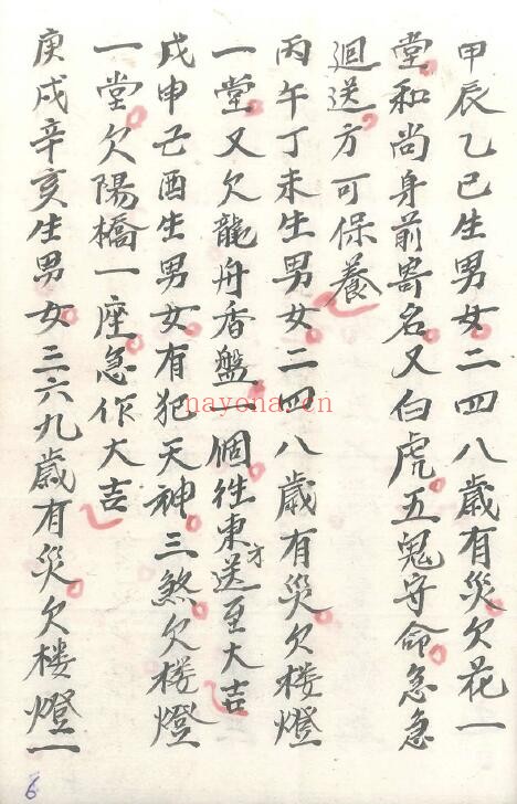 道家秘法《小儿关煞书》26页 国学古籍 第5张