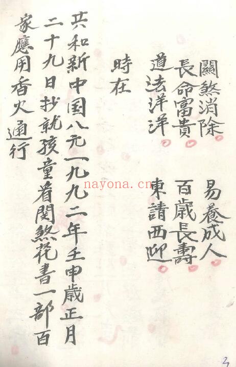 道家秘法《小儿关煞书》26页 国学古籍 第2张