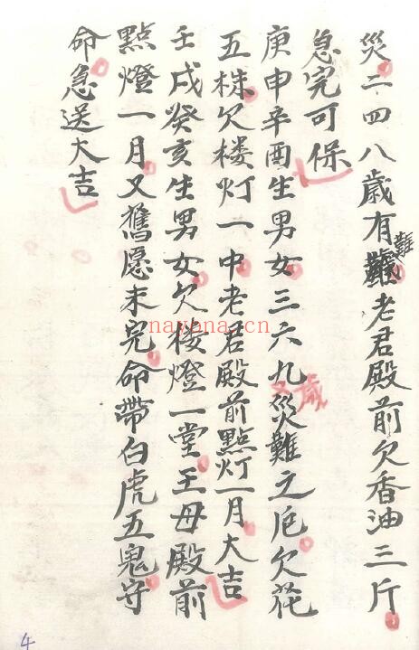 道家秘法《小儿关煞书》26页 国学古籍 第3张