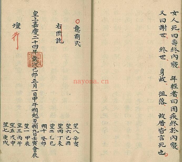 《清微斋坛大字行移》40页双页版 国学古籍 第4张