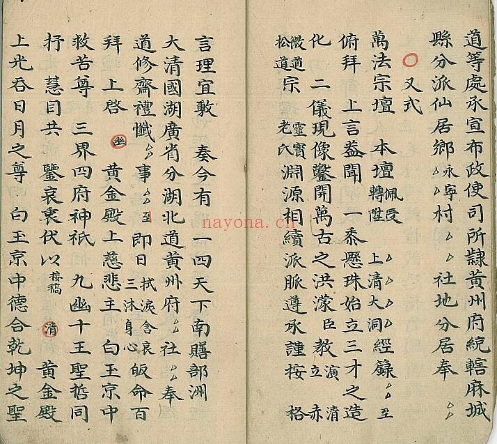 《清微斋坛大字行移》40页双页版 国学古籍 第2张