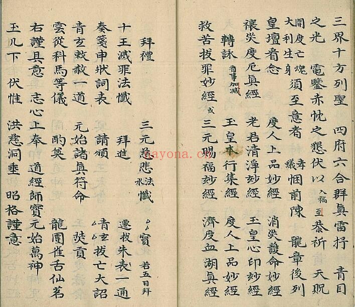 《清微斋坛大字行移》40页双页版 国学古籍 第3张