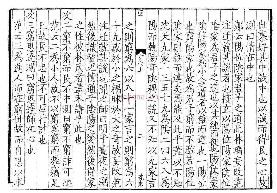 《太玄经》[汉]杨雄撰，[晋]范望,[宋]司马光等注.宋刻本 40页双页版 国学古籍 第2张