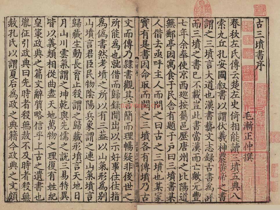 《古三坟书》宋刻本 27页 国学古籍 第1张-古籍汇典 《古三坟书》宋刻本 27页 国学古籍 第1张