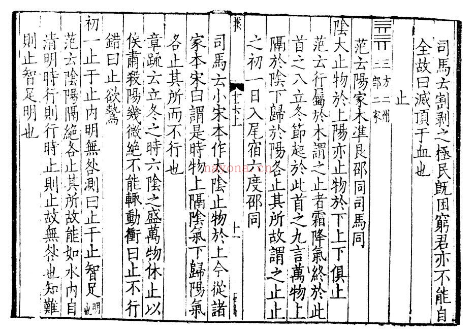 《太玄经》[汉]杨雄撰，[晋]范望,[宋]司马光等注.宋刻本 40页双页版 国学古籍 第3张