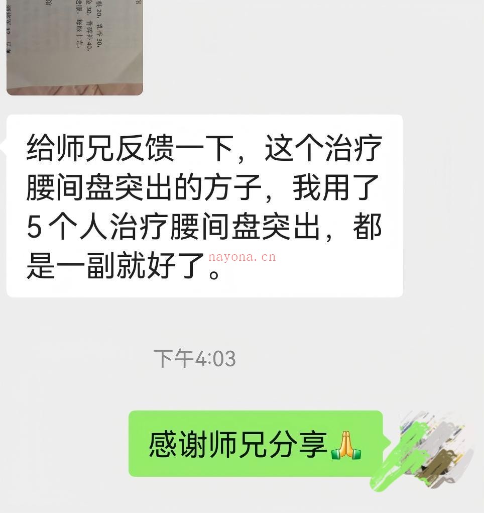 某腰突丸