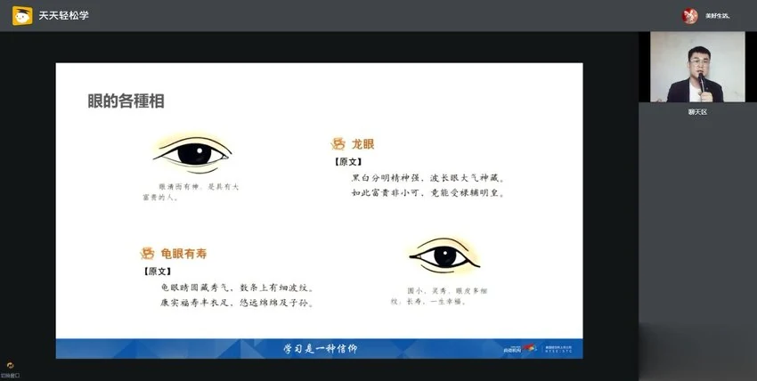 宗越《风水相法课程》5集：风水相法基础与实用判断资料