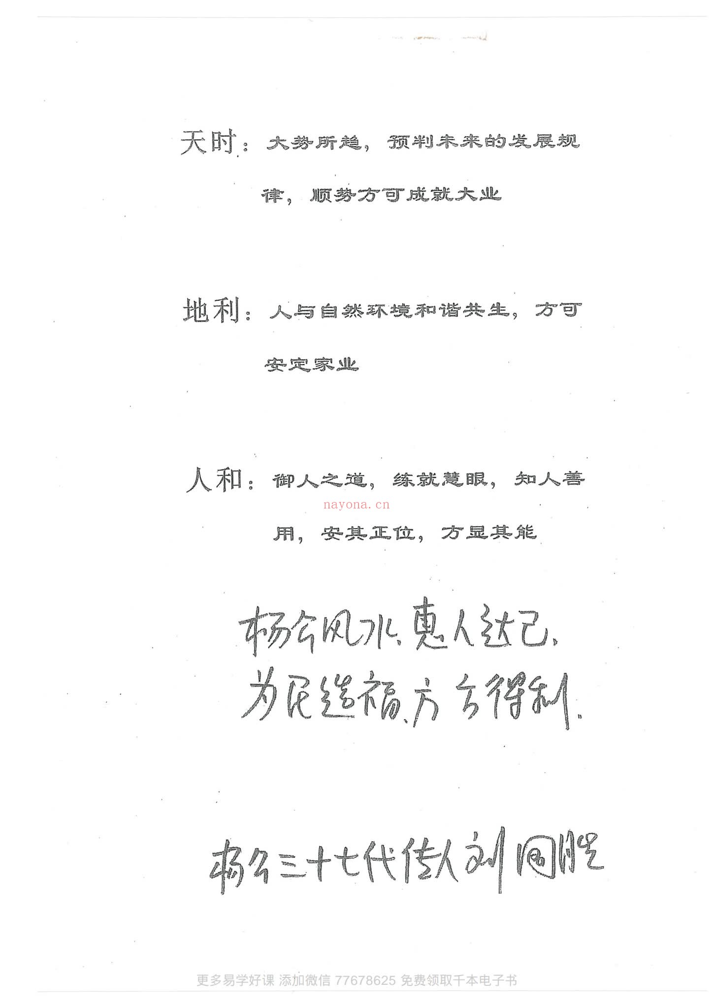 《刘国胜元卦地理形气赋》