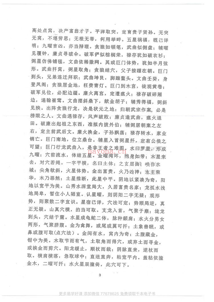 《刘国胜元卦地理形气赋》