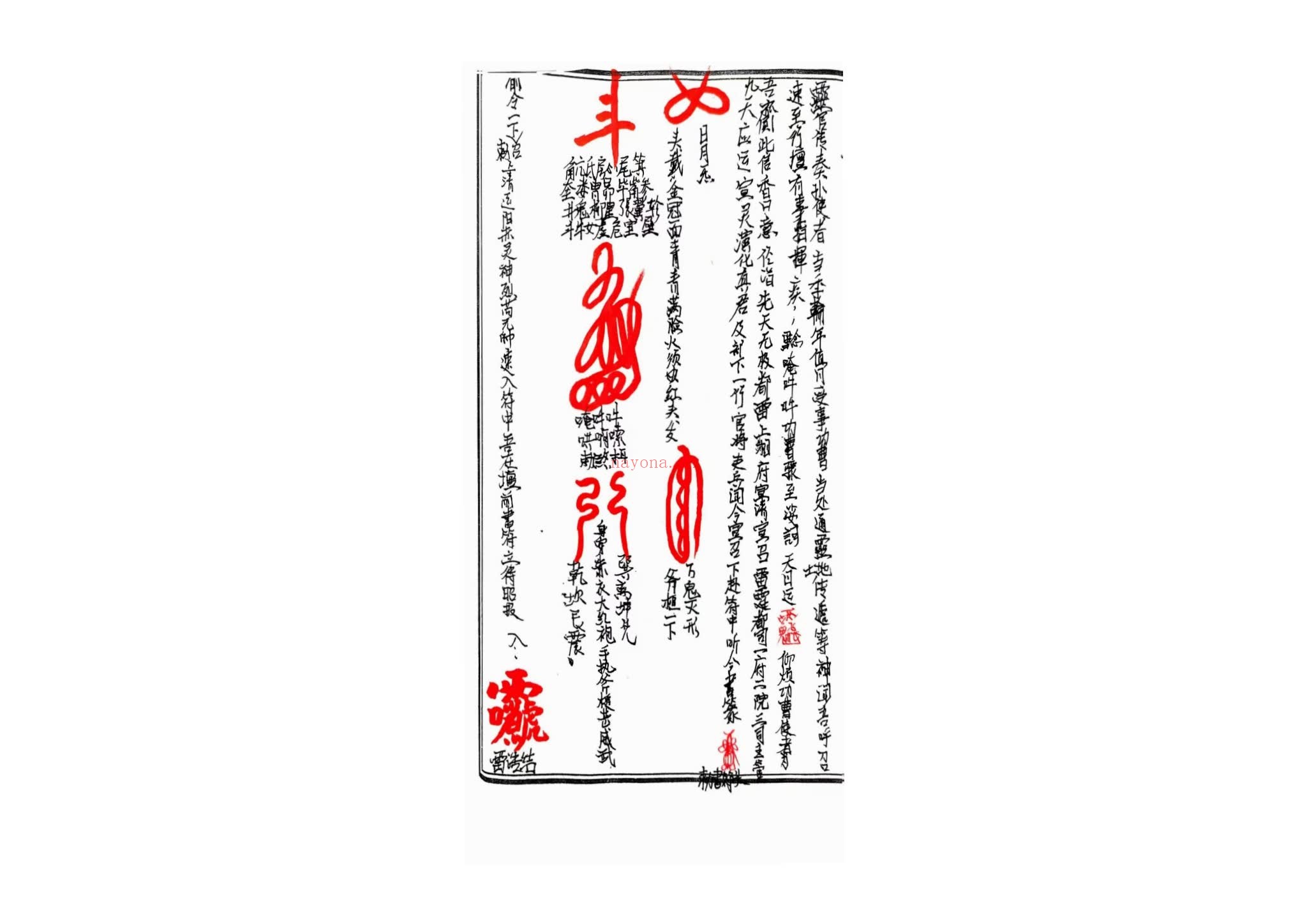 《台湾传嗣汉天师符38道》