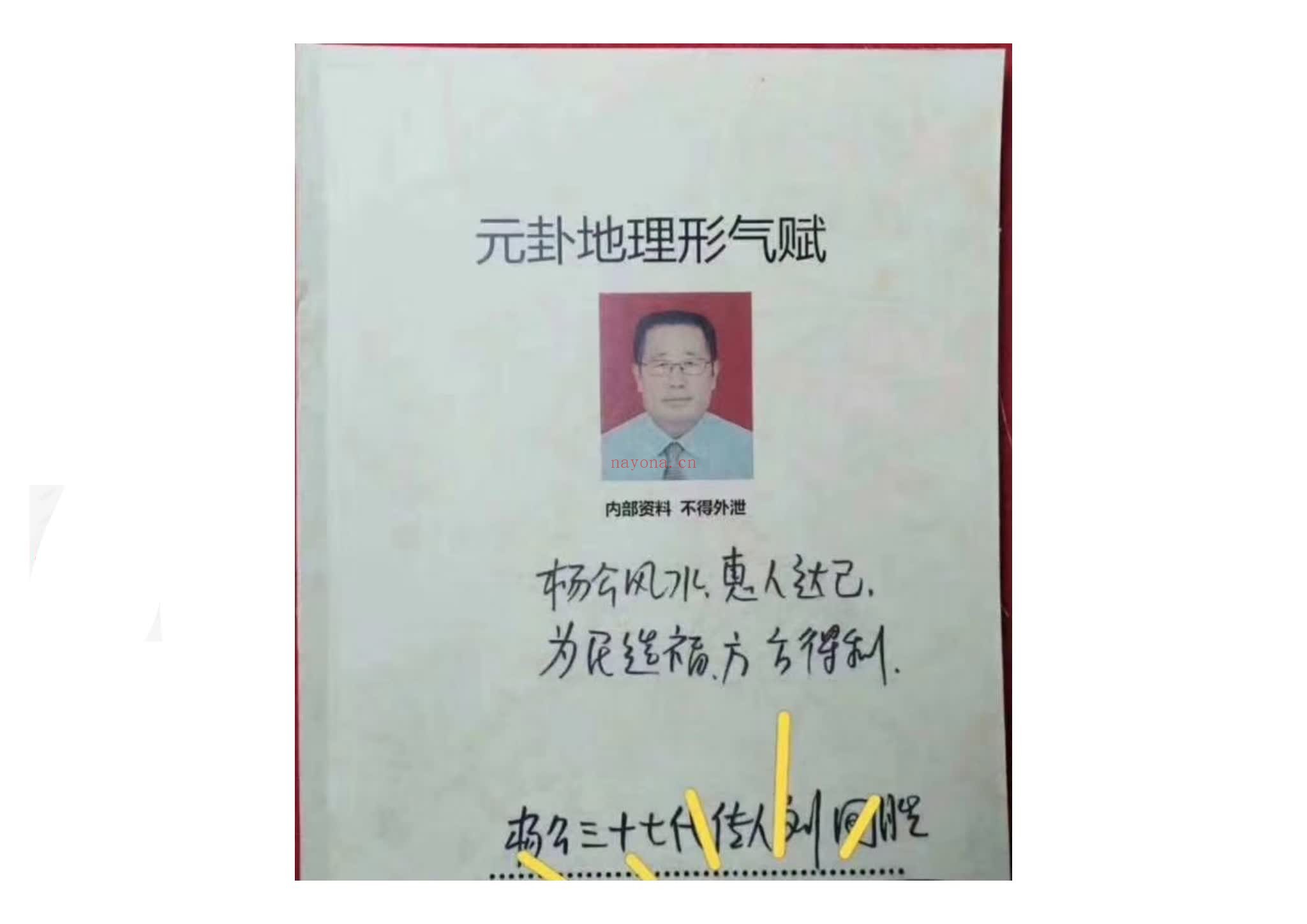《刘国胜元卦地理形气赋》
