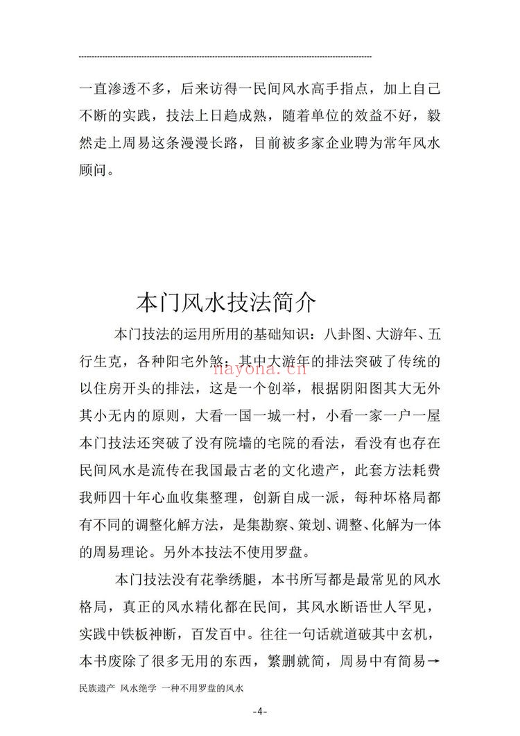 《民间风水一点通》
