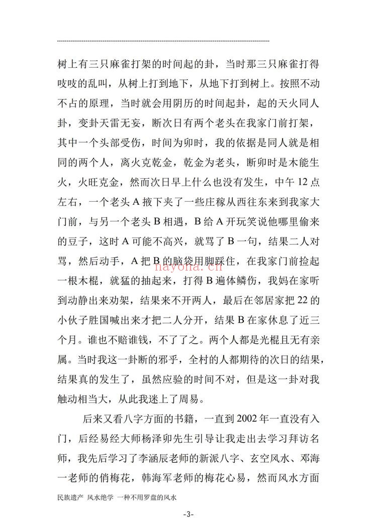 《民间风水一点通》